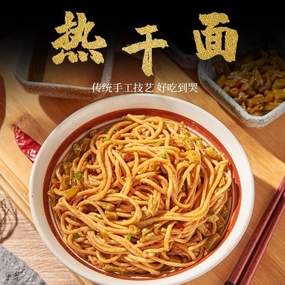 【韩小面】热干面武汉特色传统风味小吃地道干拌面懒人速食碱水10袋