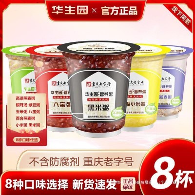 【8杯装】华生园黑米粥早餐即食粥方便速食南八宝粥燕麦粥7种口味1件