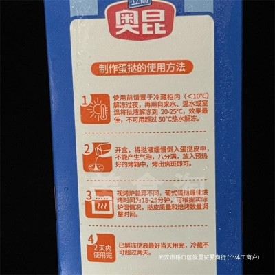 立高奥昆葡式蛋挞液907g/瓶焙烤调理奶油烘烤布丁烘焙家/商用原料1瓶图3