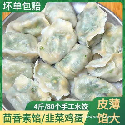 素馅饺子茴香水饺半成品素三鲜韭菜鸡蛋水饺速冻商用手工水饺食品1件