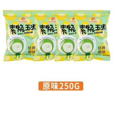文氏味味素烧玉米黄金玉米豆奶油味爆米花蜂蜜黄油味小吃膨化零食1件图4