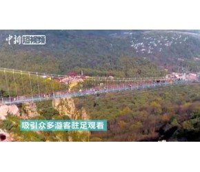 安徽芜湖马仁奇峰景区“百鸟飞跃玻璃桥”