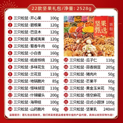 三只松鼠坚果零食大礼包整箱送女友生日礼物干果礼盒休闲食品小吃1件图2