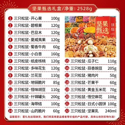 三只松鼠坚果零食大礼包整箱送女友生日礼物干果礼盒休闲食品小吃1件图5
