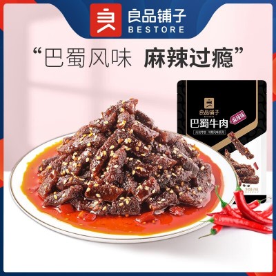 良品铺子巴蜀牛肉70g牛肉丝麻辣爆辣灯影牛板筋肉食零食充饥小吃5包图4