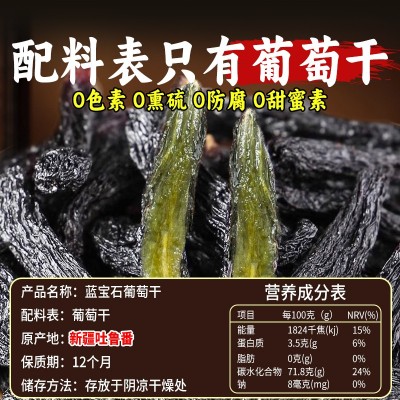 新疆蓝宝石葡萄干吐鲁番特产级免洗无添加黑加仑新货蜜饯零食年货1袋图4