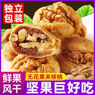 新疆无花果干夹核桃即食孕妇零食独立包装批发代发1包