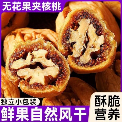 新疆无花果干夹核桃即食孕妇零食独立包装批发代发1包图4