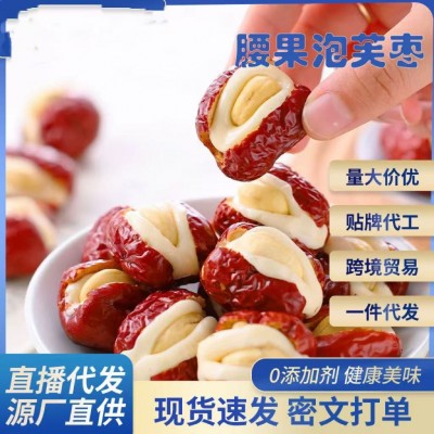 跨境专属腰果泡芙枣500g 奶泡枣 干果零食 腰果泡芙枣夹心奶枣1包