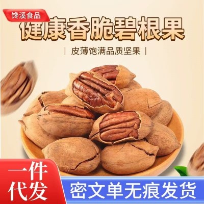 散货纸皮碧根果奶油味长寿果零食250g 代发手剥奶香味坚果碧根果2袋