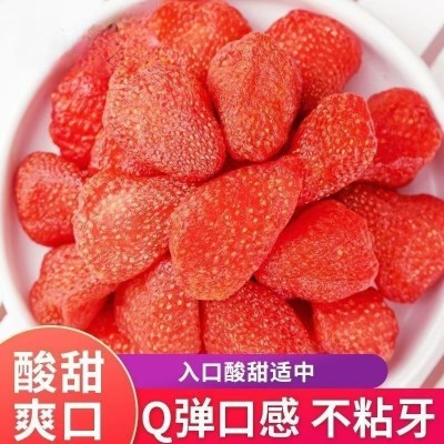 代发新货整颗草莓干 网红水果干果脯蜜饯 批发500g袋装草莓干3袋