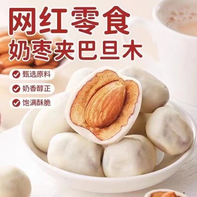 奶枣巴旦木夹心500克新鲜单独小包装网红新疆特产杏仁奶酪枣奶厂2袋