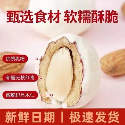 奶枣巴旦木夹心500克新鲜单独小包装网红新疆特产杏仁奶酪枣奶厂2袋图2