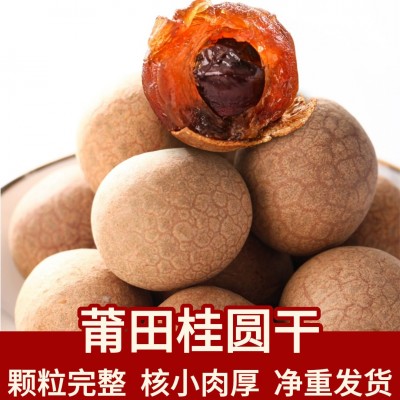 厂家直销带壳桂圆新货桂圆干龙眼干核小肉厚冻干非特级批发代发1包