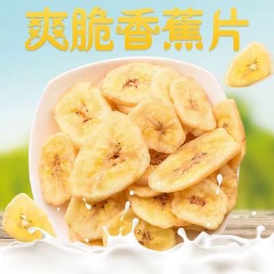 新货香脆香蕉干水果干香蕉脆片 非油炸 嘎嘣脆休闲零食250克2袋