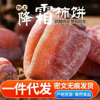 代发柿子饼霜降流心吊圆柿饼500g 农家手工柿饼流心带霜柿子饼2袋
