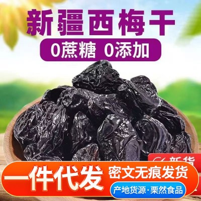 代发包邮新疆西梅干0添加500g 散装批发袋装梅子带核喀什大西梅干2袋