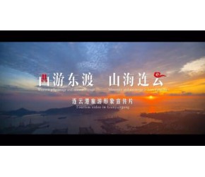 连云港旅游景区