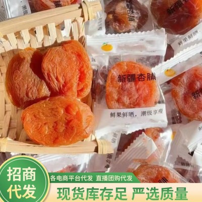 新疆杏干250g独立包装杏脯无核黄杏孕妇零食 办公室小吃 干净卫生2袋