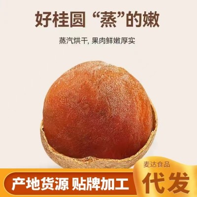 【新货】莆田桂圆干龙眼干核小肉厚 非无核桂圆干多规格干货批发2袋图2