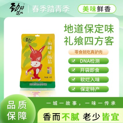 河北保定特产驴肉休闲小吃即食零食新鲜真空独立小包装食品1袋
