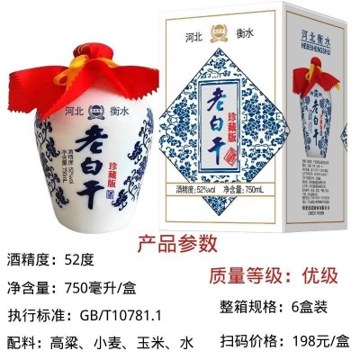 52度750毫升高度纯粮食白酒酒水批发整箱6盒礼盒装老白干过节送礼5盒图2