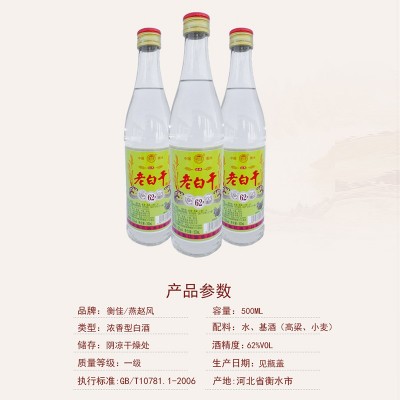 【2箱包邮起批】62度白酒酒水整箱批发浓香型光瓶粮食白酒老白干2箱图2