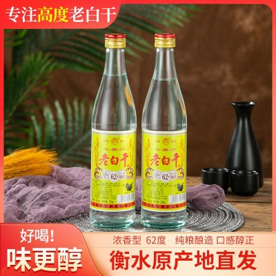 【2箱包邮起批】62度白酒酒水整箱批发浓香型光瓶粮食白酒老白干2箱