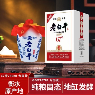 67度750毫升高度纯粮食白酒酒水批发整箱6盒礼盒装老白干过节送礼2盒图2