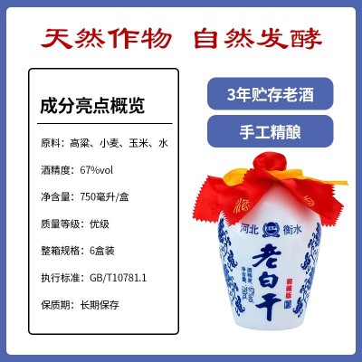 67度750毫升高度纯粮食白酒酒水批发整箱6盒礼盒装老白干过节送礼2盒