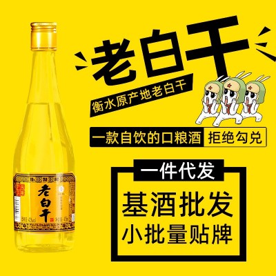 光瓶42度浓香型白酒衡水整箱批发纯粮酿造白酒金标老白干酒厂家1箱