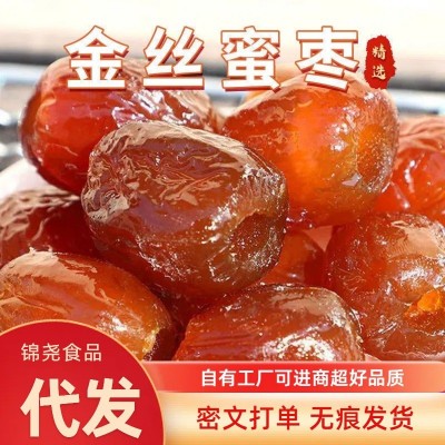 金丝蜜枣无核蜜枣粽子大颗煲汤用小包装喜糖蜜枣粽子金丝蜜枣无核5件