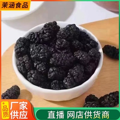 厂家供应散装新货桑葚干 桑葚干黑桑椹子无沙桑椹干桑葚子2斤