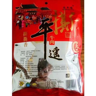平遥牛肉卤肉独立小包装牛肉平遥卤牛肉牛肉零食3袋