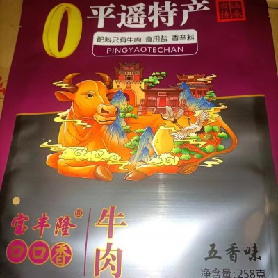 平遥牛肉卤肉五香味258g牛肉口口香独立包装小袋平遥特产2袋图3