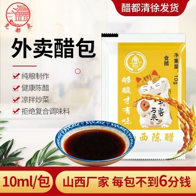 正宗山西陈醋外卖醋包小包醋一次性小包装小袋醋非辣椒油包麻油包1箱