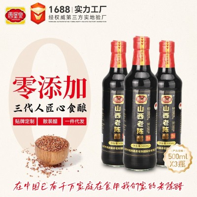 工厂直发正宗山西老陈醋非遗手工无添加醋纯粮酿造家用醋整 箱批发1盒