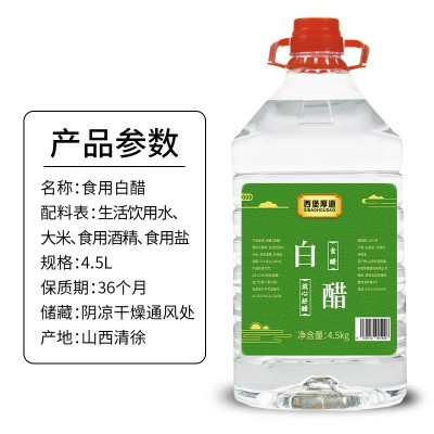 山西食用白醋9斤大桶包装大蒜伴侣淡斑除垢泡脚专用白醋整箱批发1桶图2