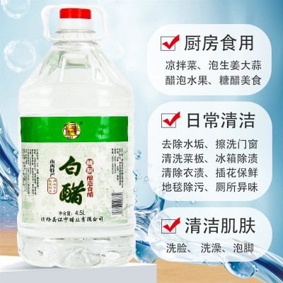 醋厂酿造白醋9斤洗脸泡脚足浴洗污清洁洗菜水果凉拌食用白醋批发2桶图3