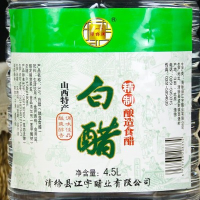 醋厂酿造白醋9斤洗脸泡脚足浴洗污清洁洗菜水果凉拌食用白醋批发2桶图2