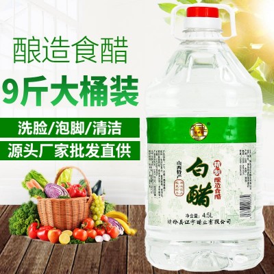 醋厂酿造白醋9斤洗脸泡脚足浴洗污清洁洗菜水果凉拌食用白醋批发2桶