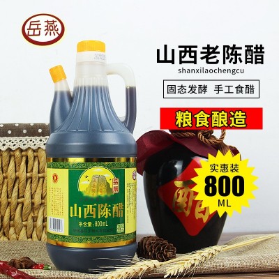 山西老陈醋醋厂800ml壶装粮食酿造陈醋饺子食用醋调味品调料批发2箱