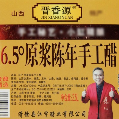 山西陈醋5斤老陈醋凉拌醋食用醋粮食醋非白醋调味品调料批发1桶图4