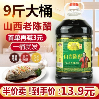 山西醋厂老陈醋粮食酿造9斤大桶装饺子食醋调味品陈醋调料品批发2桶