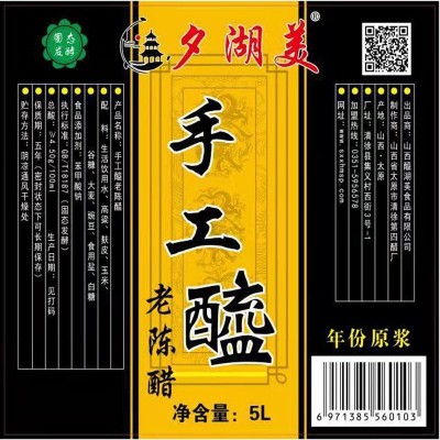 山西老陈醋红醋特产夕湖美老醯5L桶装厂家批发加盟代理招商1桶图3