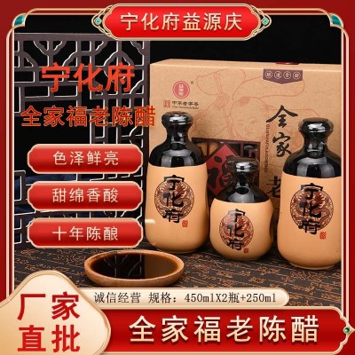 山西宁化府全家福十年5.5度老陈醋礼盒1150ml送人家用食品调味品1盒