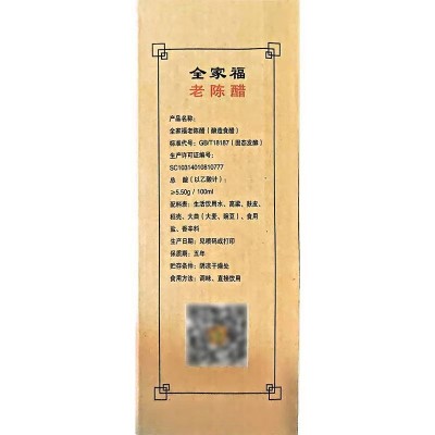 山西宁化府全家福十年5.5度老陈醋礼盒1150ml送人家用食品调味品1盒图4