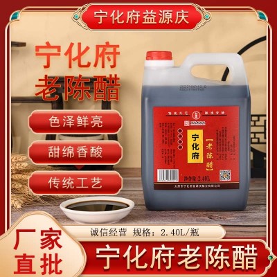 山西宁化府5度老陈醋2.4L装粮食酿造手工家用炒菜凉拌食品调味品1桶