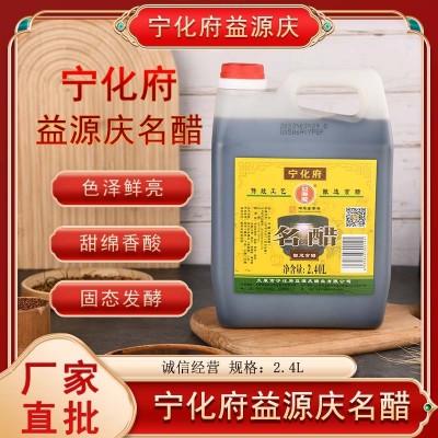山西特产宁化府4.6度名醋2.4L手工老陈醋粮食酿造家用食品调味品1桶
