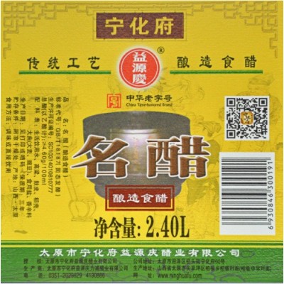 山西特产宁化府4.6度名醋2.4L手工老陈醋粮食酿造家用食品调味品1桶图4
